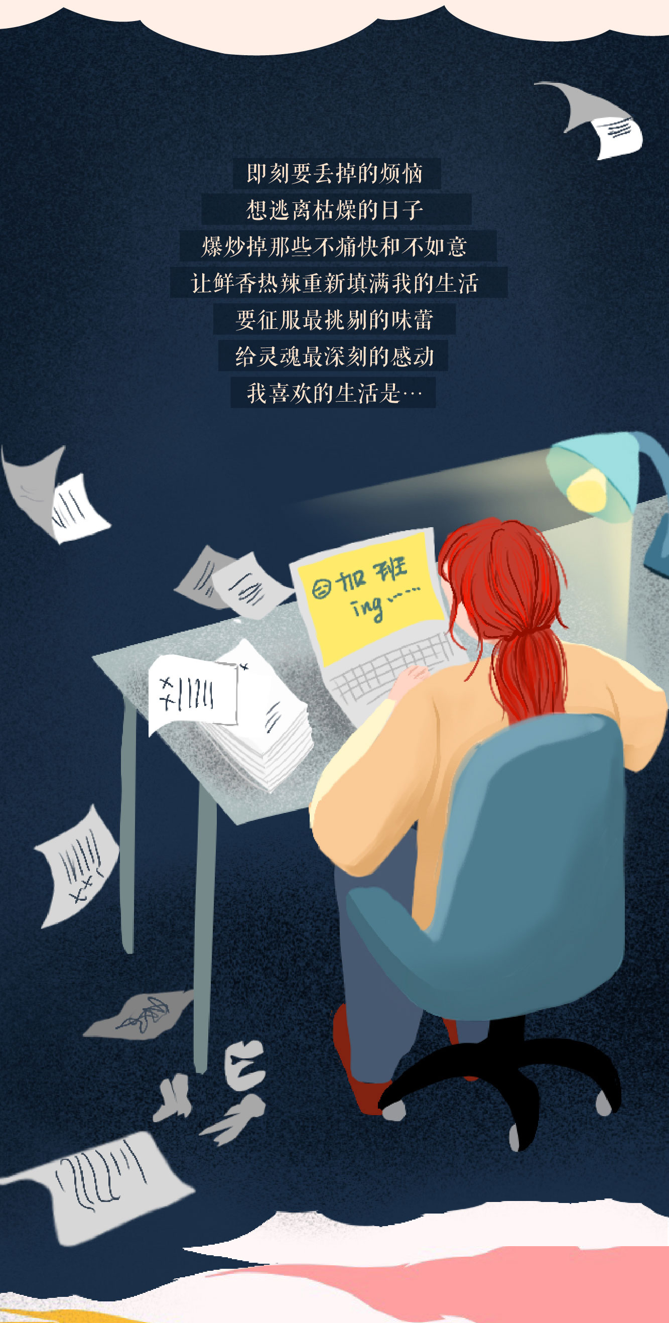 我喜歡的生活！